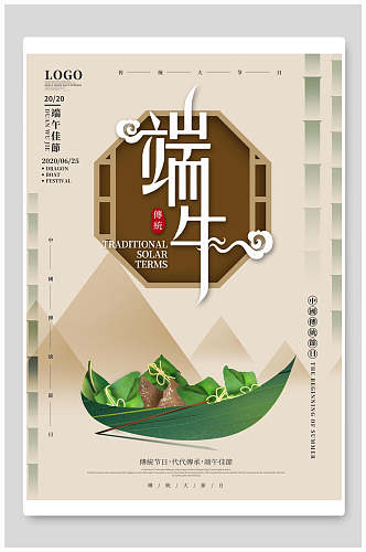 中国风大气端午节海报