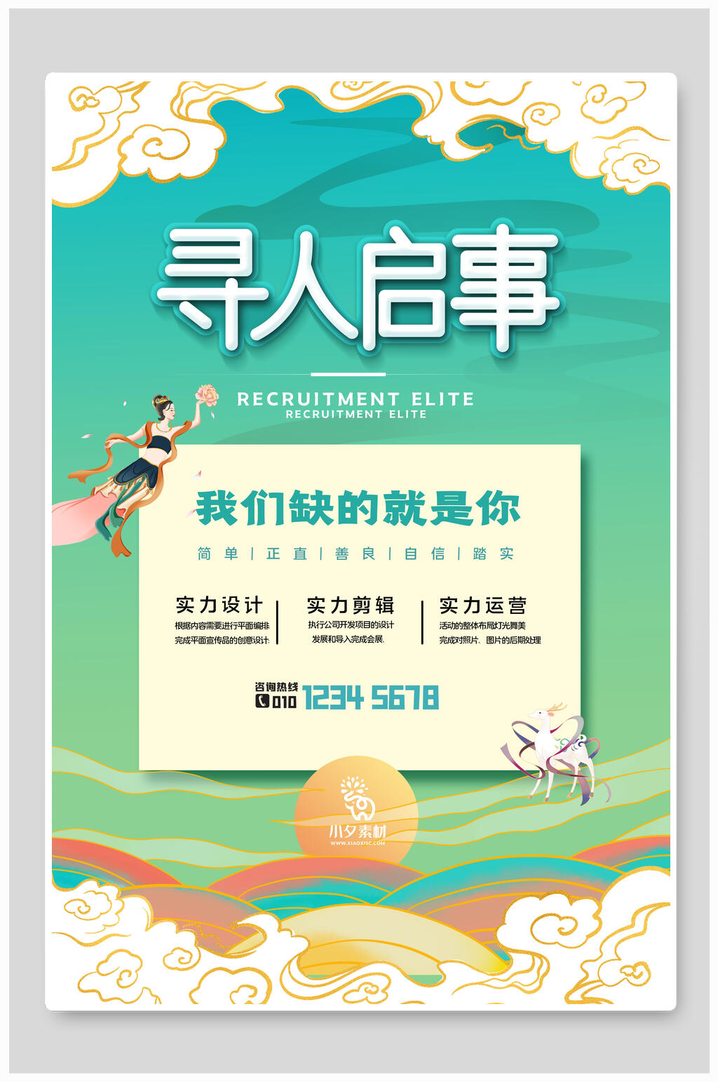 国风寻人启事海报模板素材