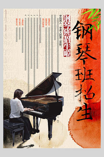 中国风钢琴乐器演奏招生海报