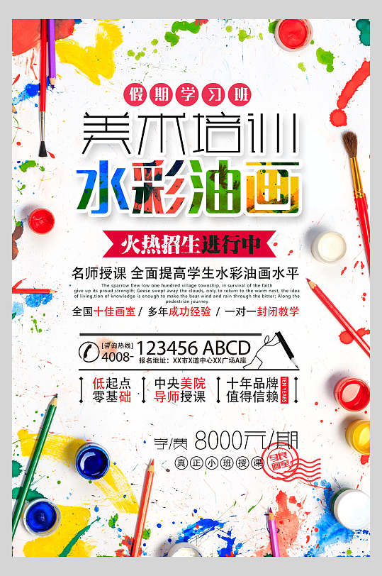 水彩美术培训兴趣班招生海报