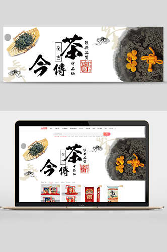 高端创意茶中品仙茶叶宣传banner