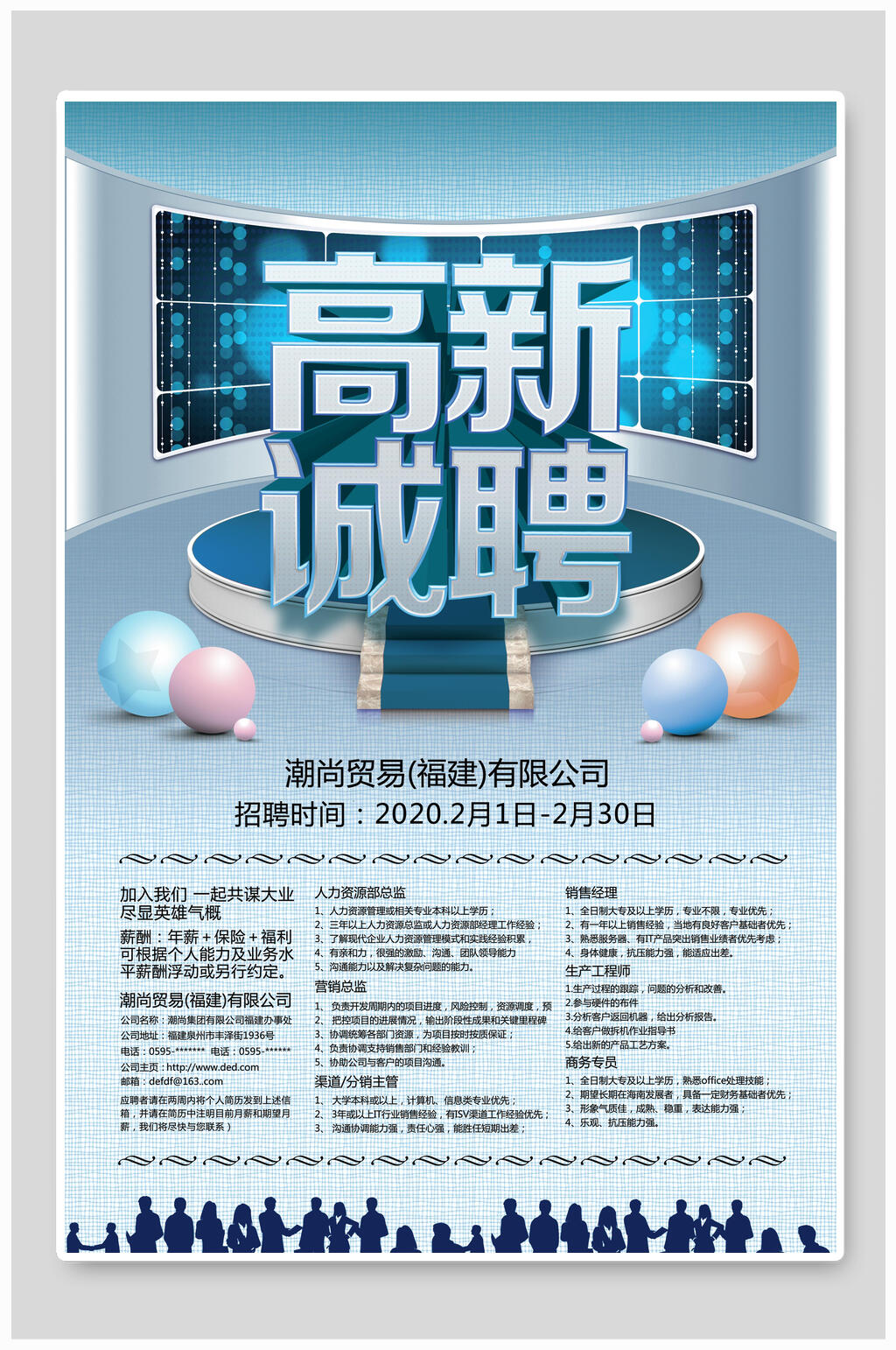 创意大气高端高薪招聘海报素材