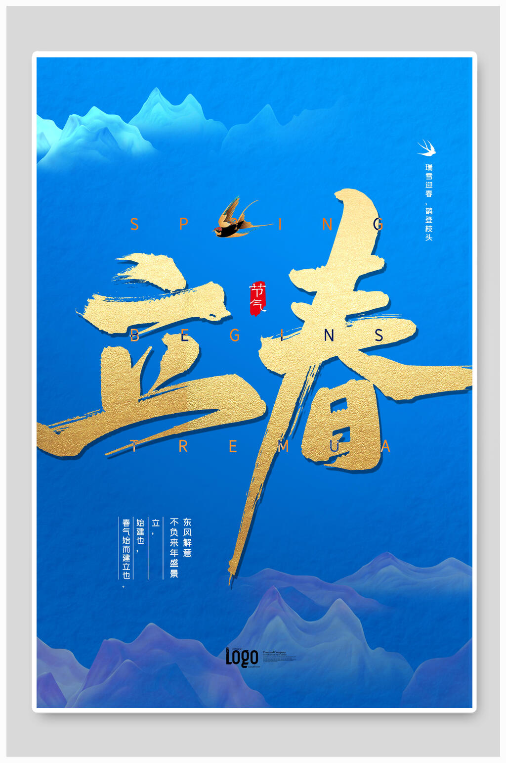 简约蓝色立春节气宣传海报素材