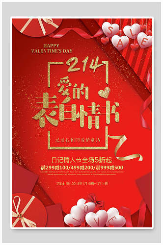 红色剪纸风卡片表白浪漫情人节海报