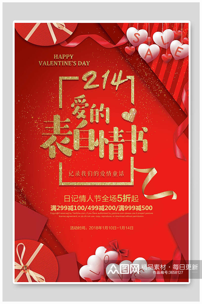 红色剪纸风卡片表白浪漫情人节海报素材