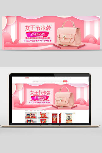 粉色包包女神节妇女节电商BANNER海报