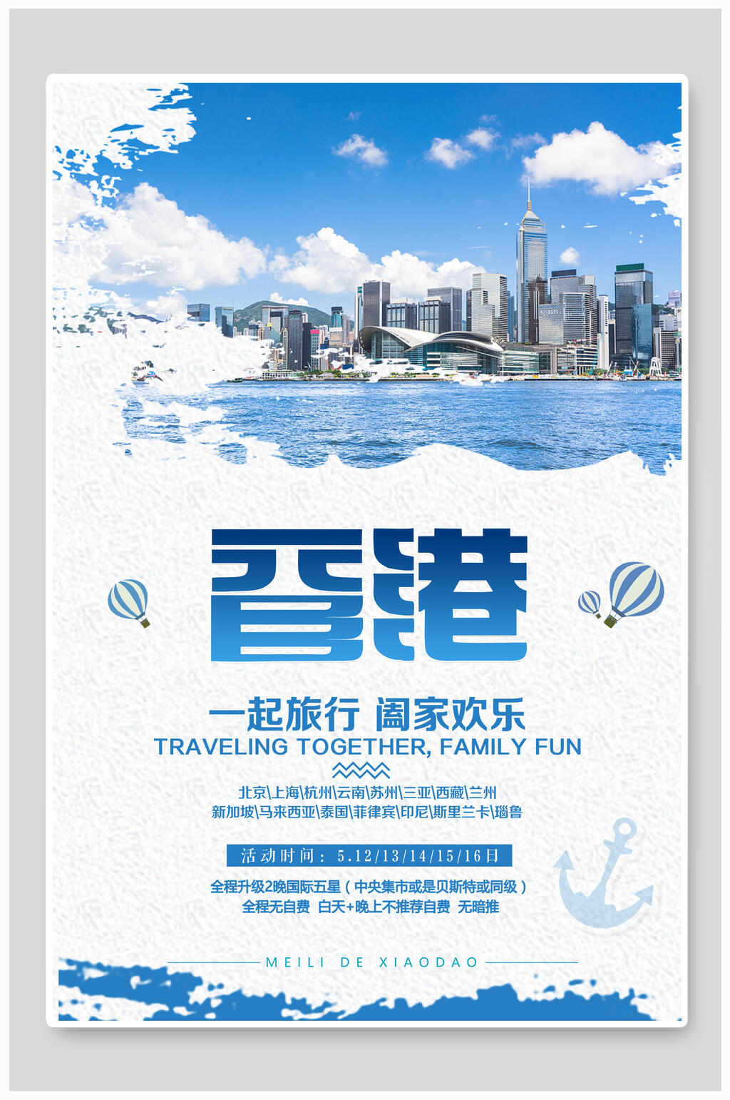 蓝色香港旅游海报素材