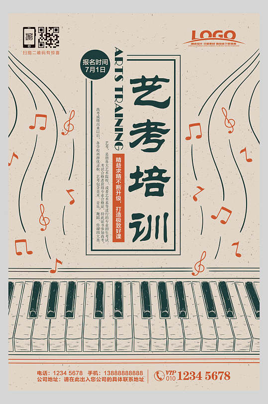 钢琴艺考绘画舞蹈招生海报