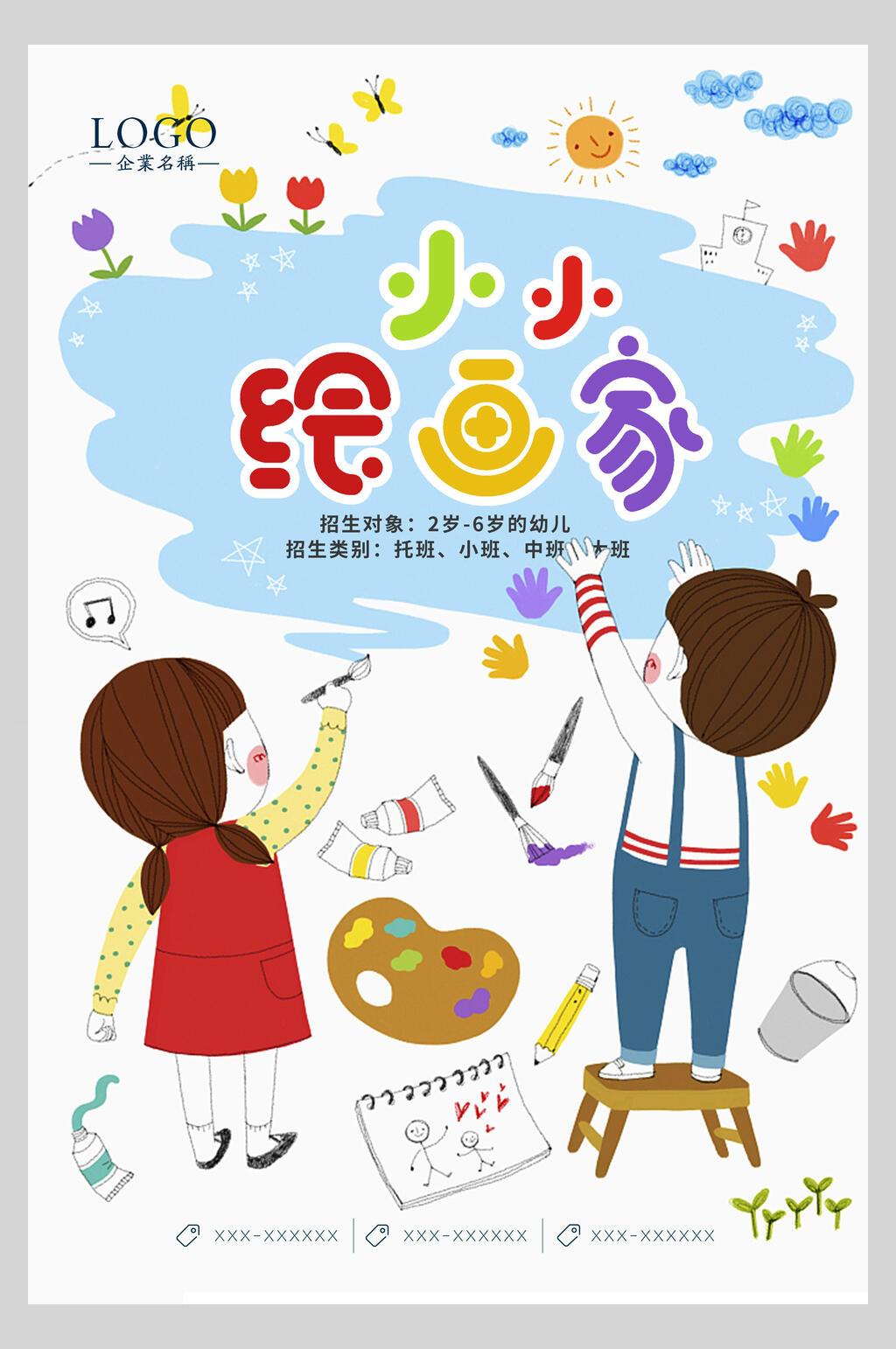 创意美术艺术班画室招生海报素材