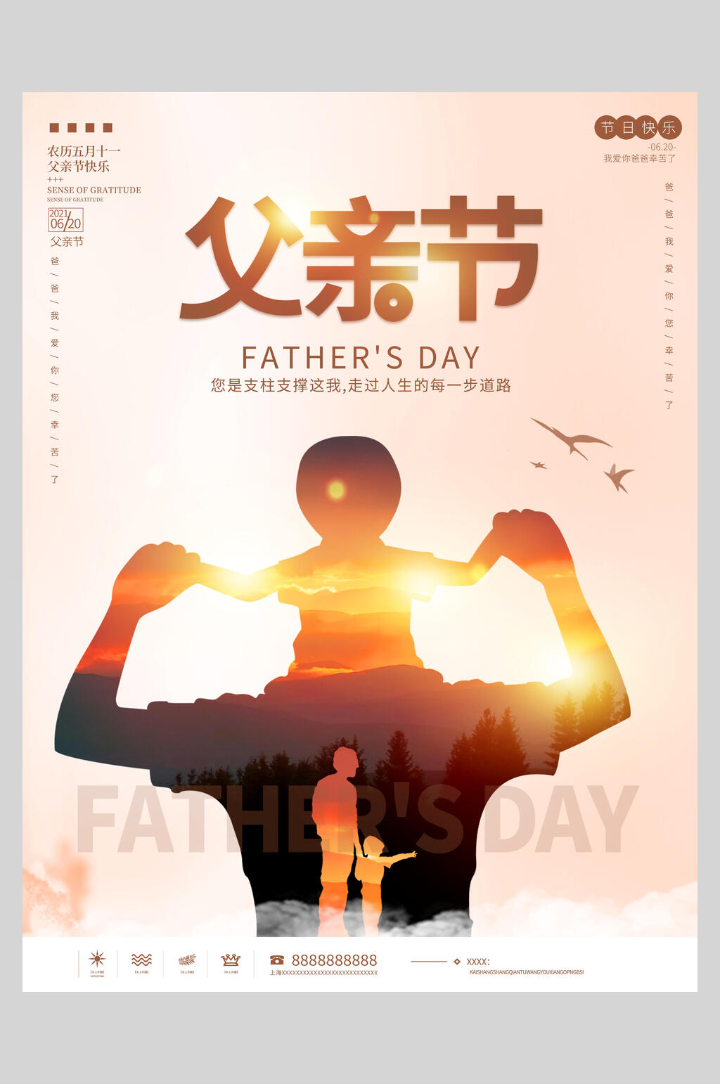 简约父子剪影夕阳父亲节海报素材