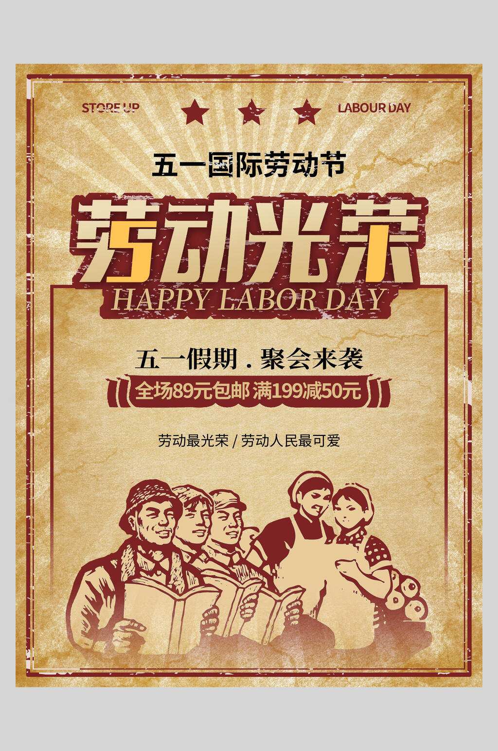 劳动光荣五一活动海报素材