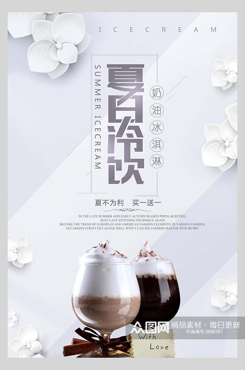 夏日冷饮奶茶果汁饮品宣传海报素材