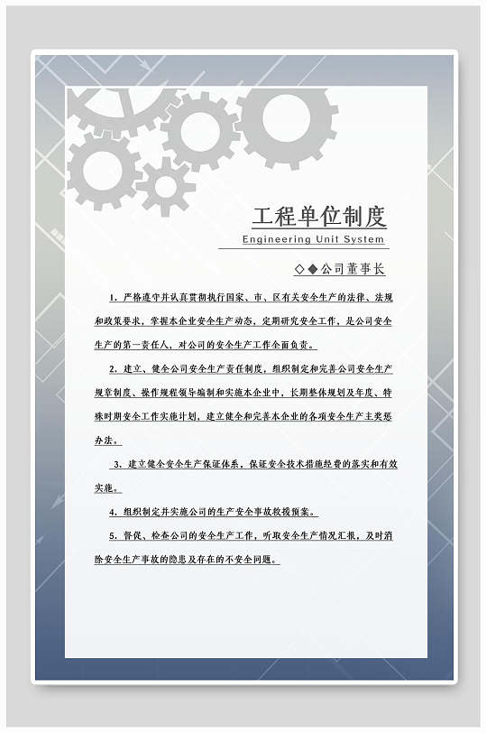 工作單位制度公司單位制度牌海報