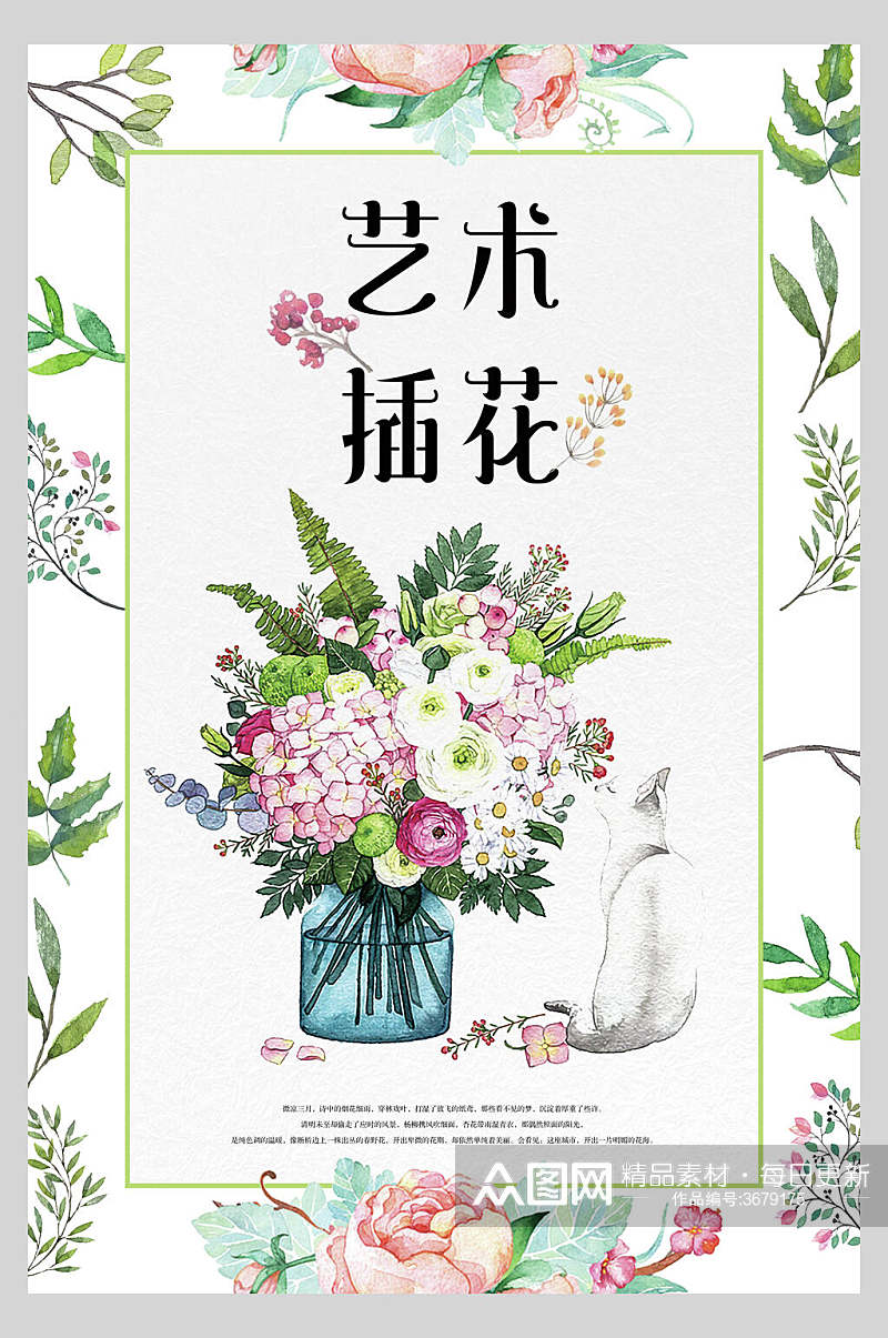 唯美时尚鲜花鲜花店铺开业海报素材