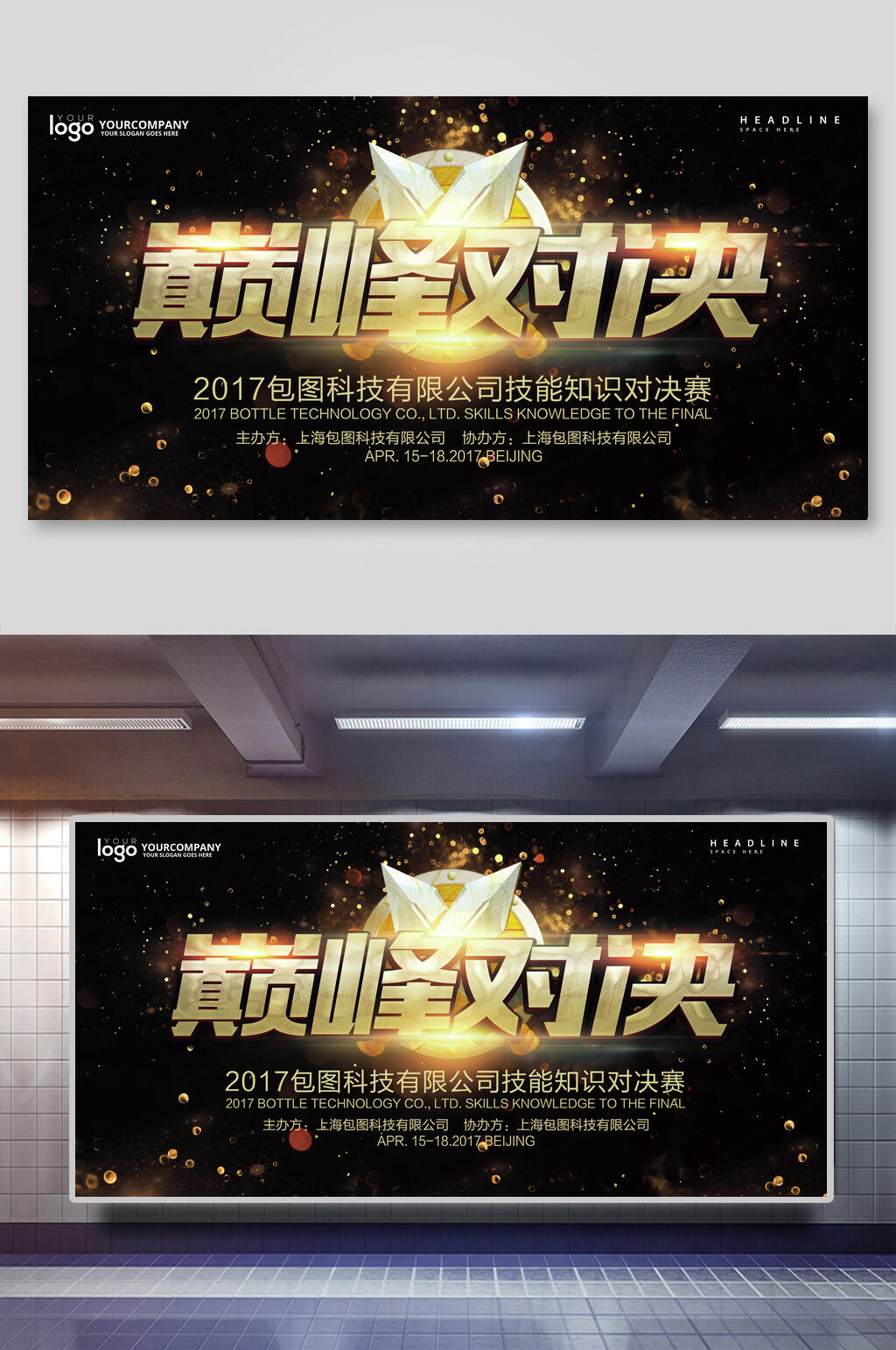 黑金色巅峰对决技能比赛展板素材