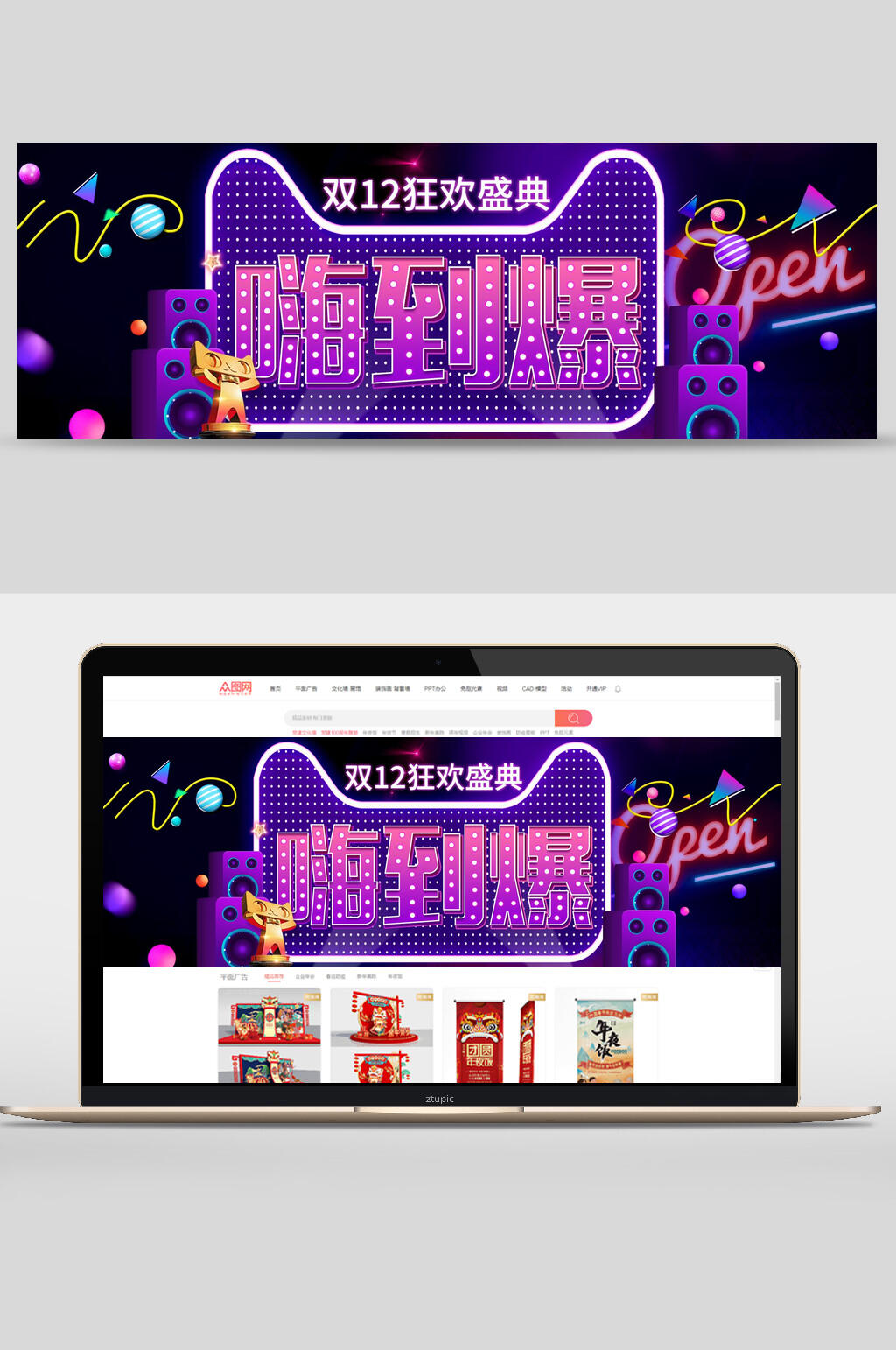 大气嗨到爆双十二电商BANNER海报素材