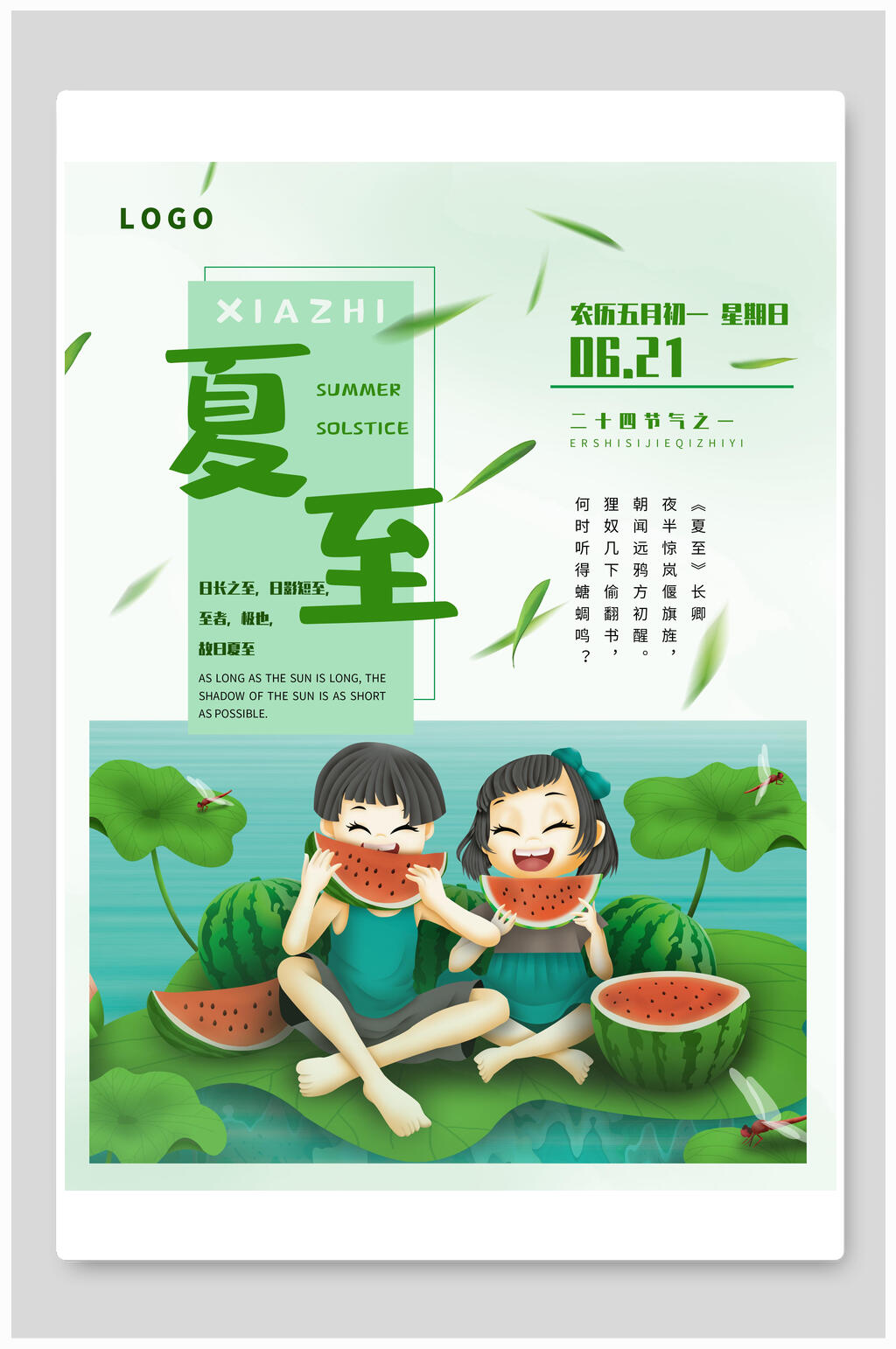 小孩吃西瓜夏至海报素材