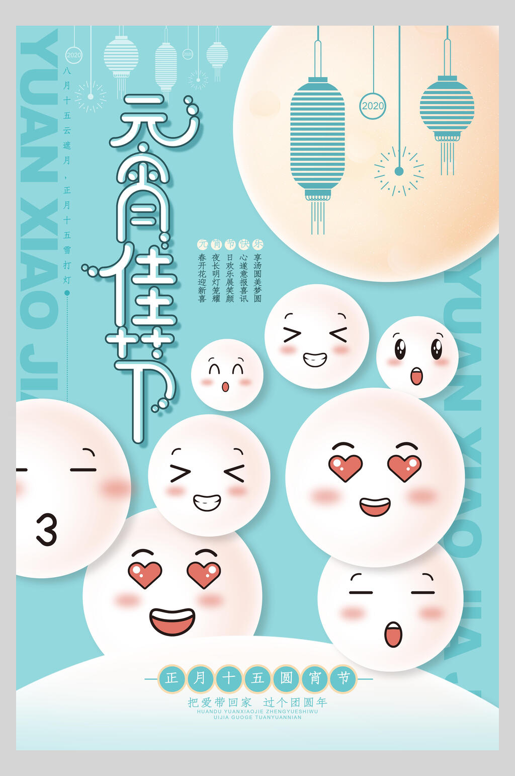 蓝色卡通可爱元宵佳节海报素材