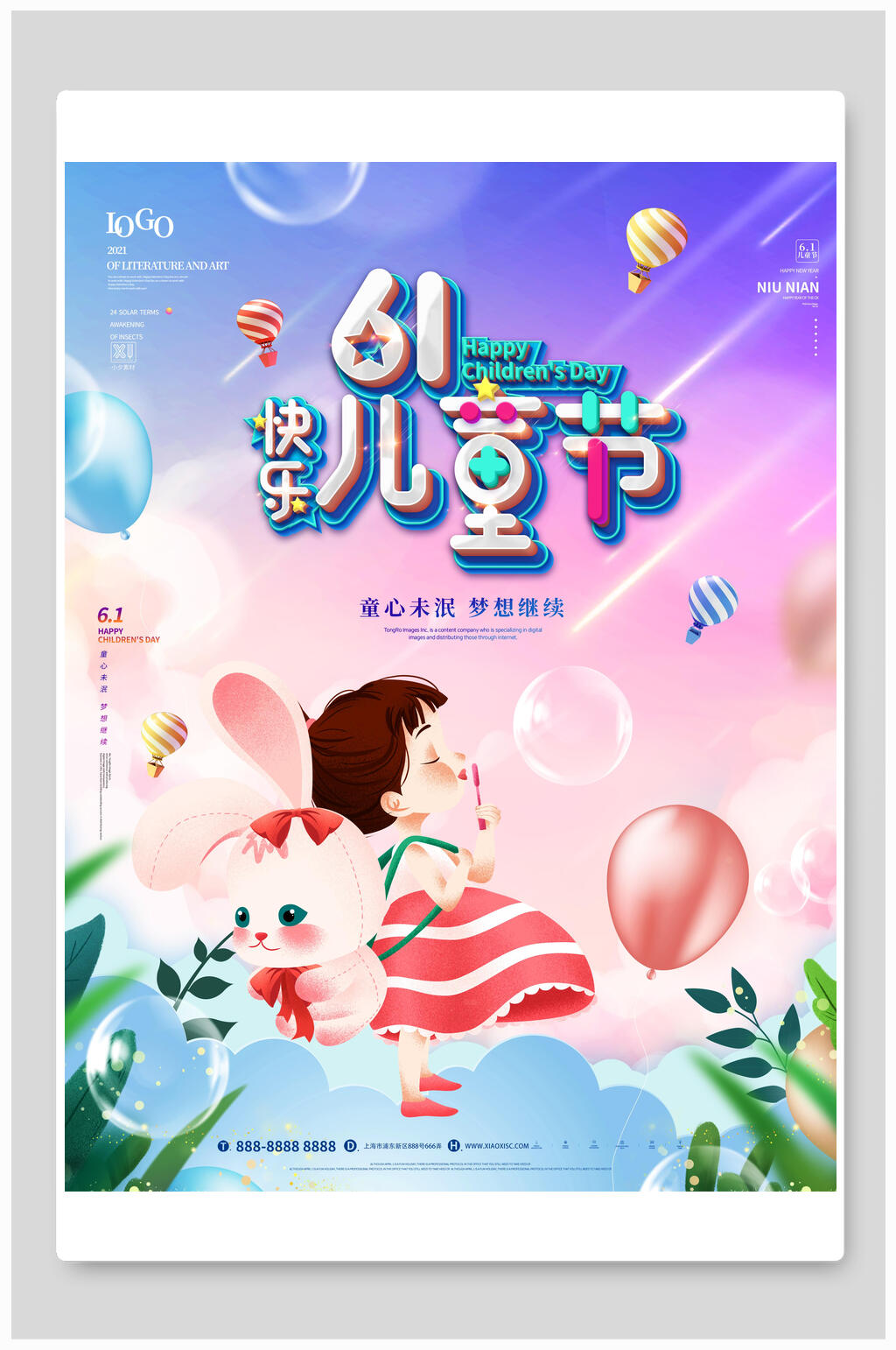 卡通童心未泯梦想继续快乐六一儿童节插画风海报素材