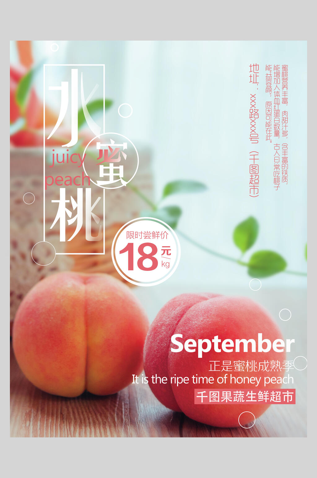 水蜜桃海报素材