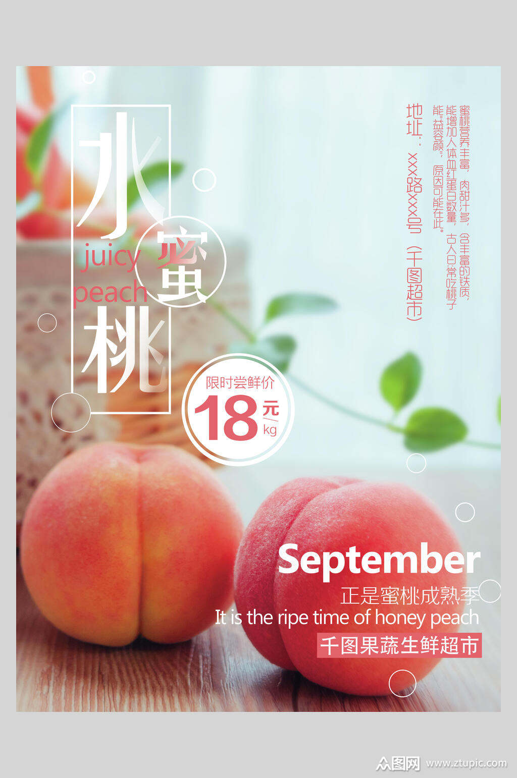 提供水蜜桃海报素材免费下载,本作品是由你好上传的原创平面广告素材