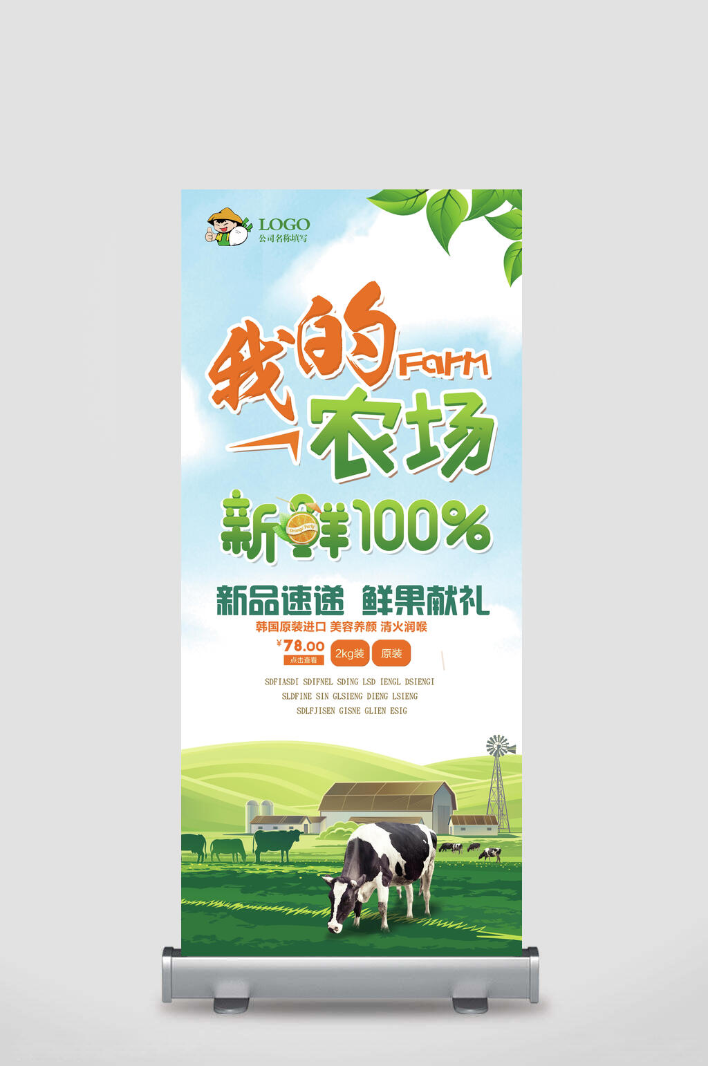 我的农场新鲜100新品速递鲜果献礼生态农场天然绿色农业展架素材