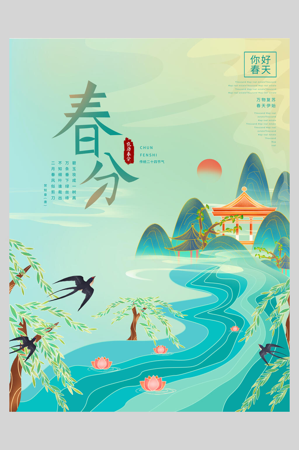 春季烫金线春分节气海报素材