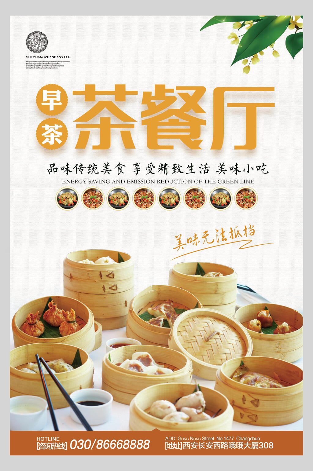 茶餐厅营养早餐海报素材
