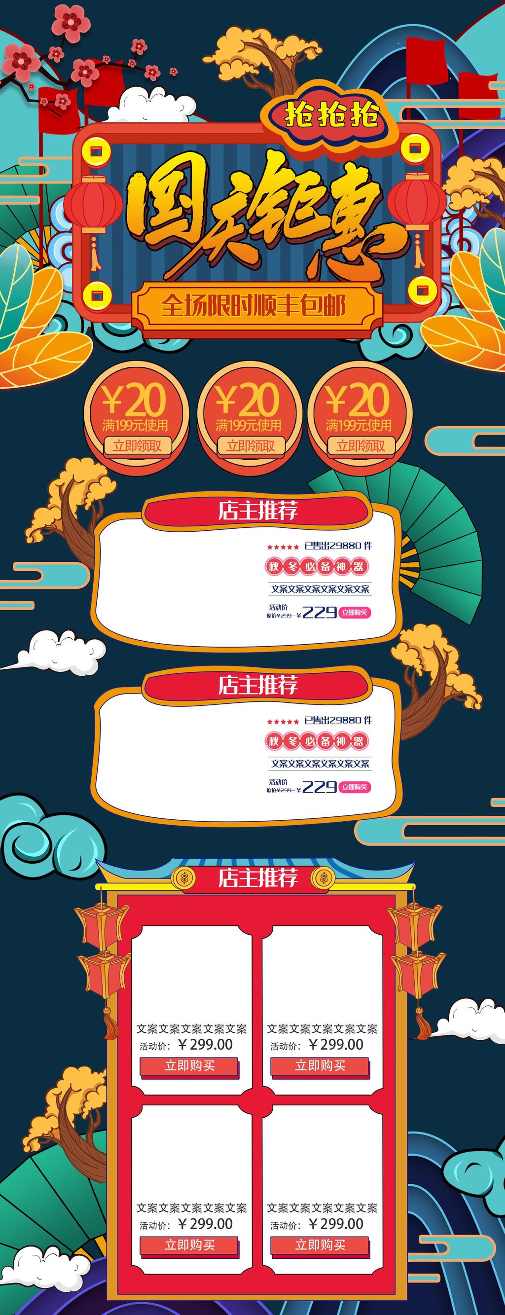 国庆钜惠国潮风电商首页素材