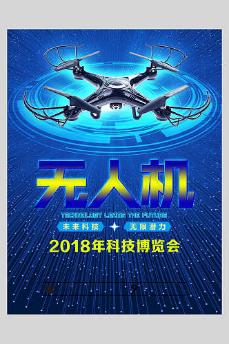 科技博览会无人机未来智能科技海报