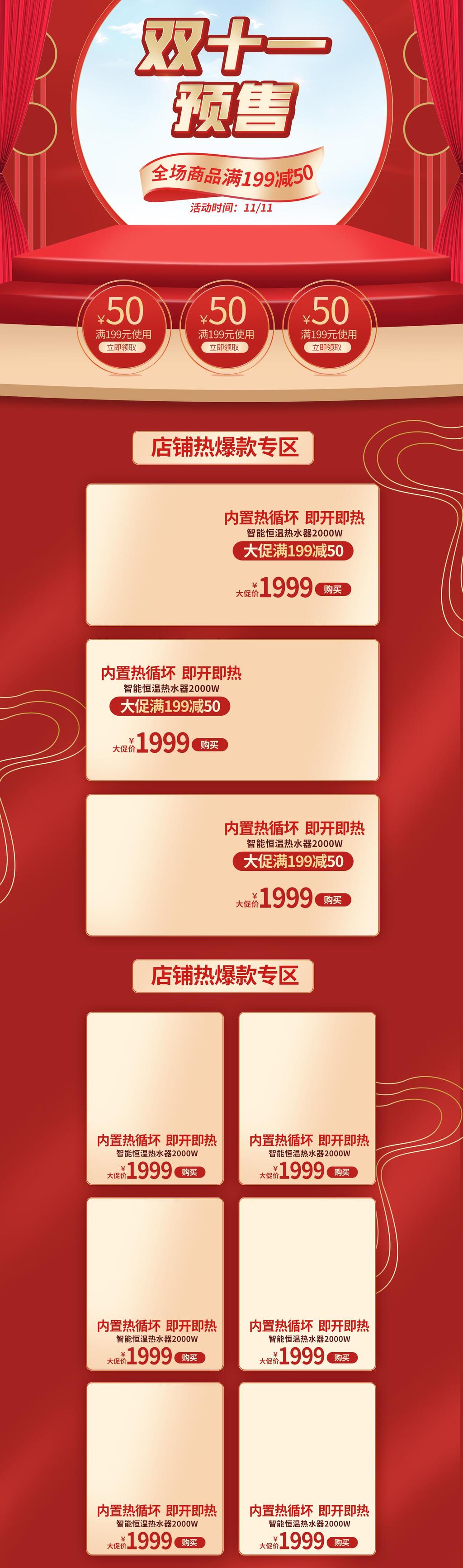 红色简约双十一预售电商首页素材