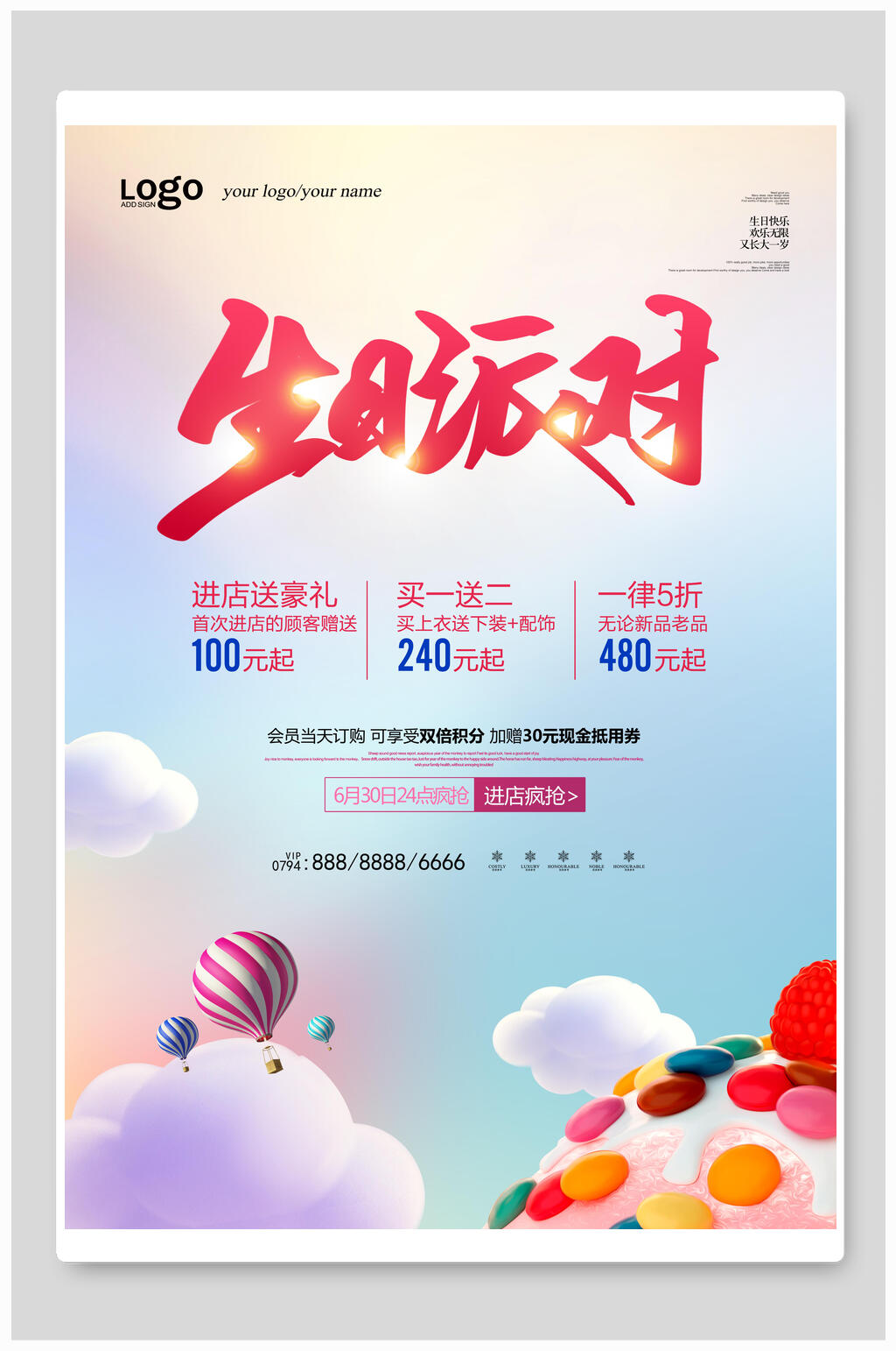 生日派对生日海报素材