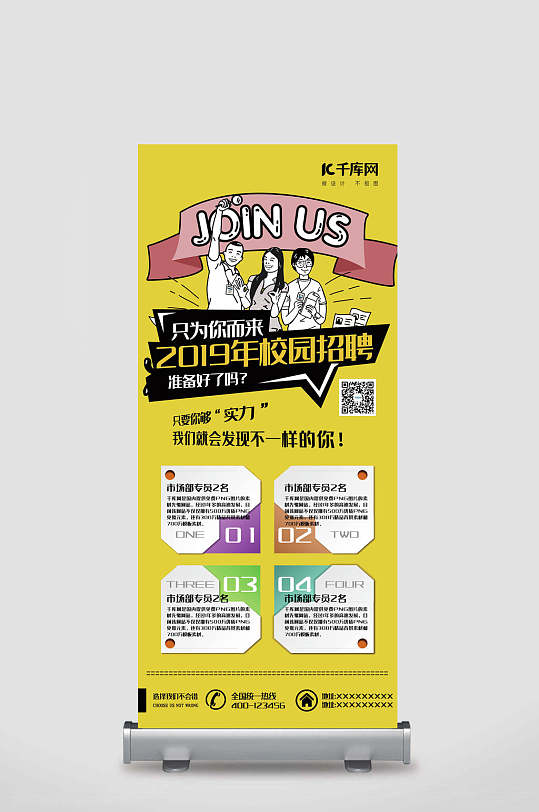 只为你而来2019校园招聘易拉宝展架