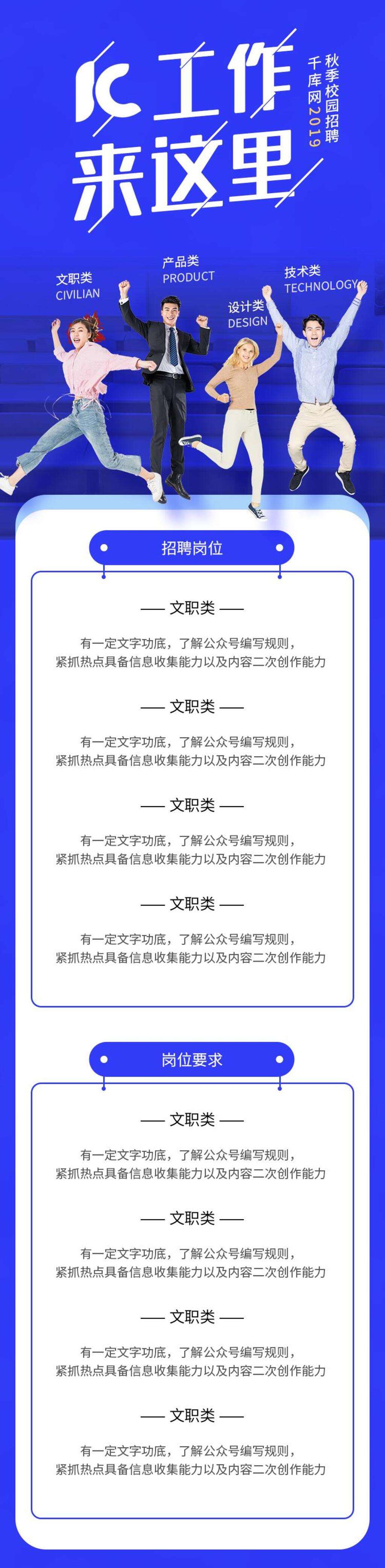 蓝色时尚招聘UI长图素材