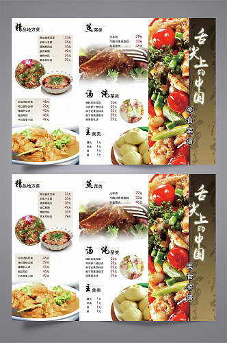 舌尖上的中国菜单三折页
