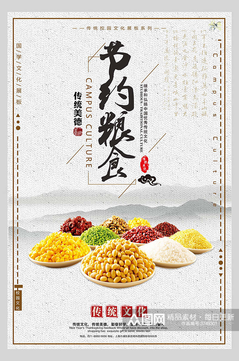 中国风节约粮食食堂挂画海报素材