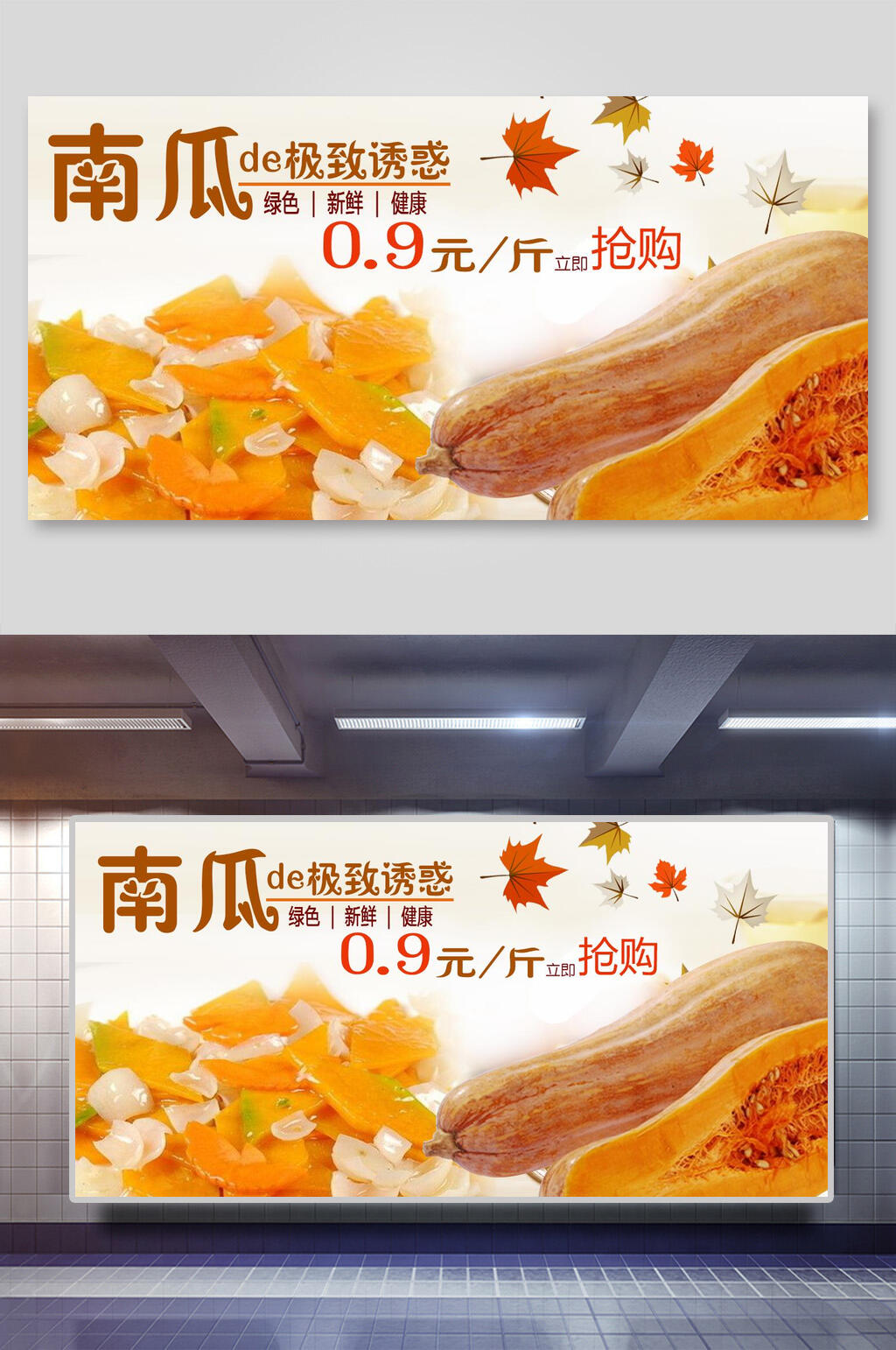 南瓜果蔬食材促销展板素材