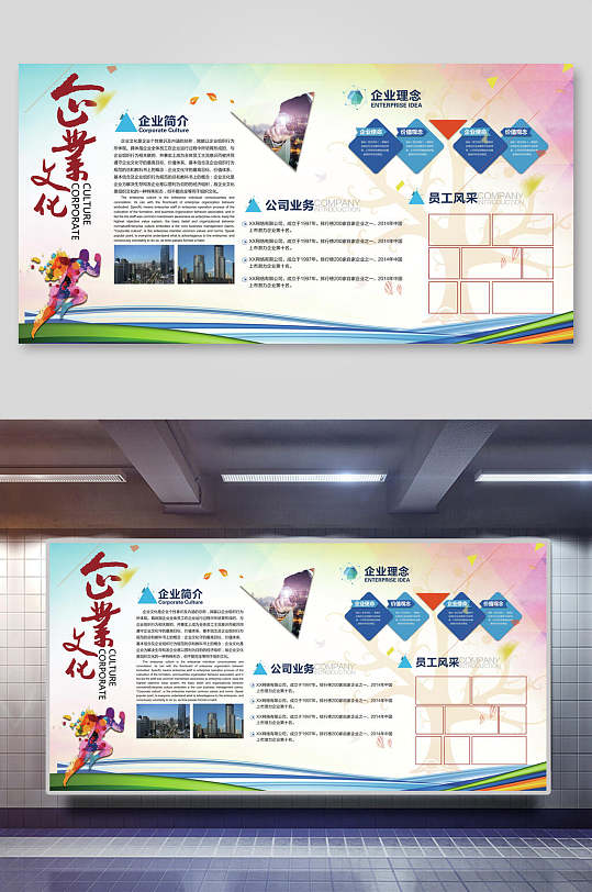 介绍企业文化展板