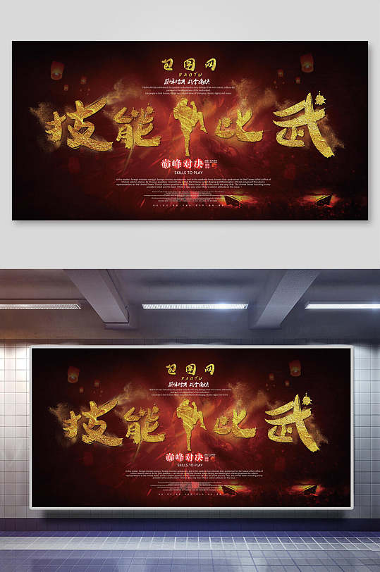 比武消防支队展板消防支队海报手绘打太极人物剪影元素立即下载防演练