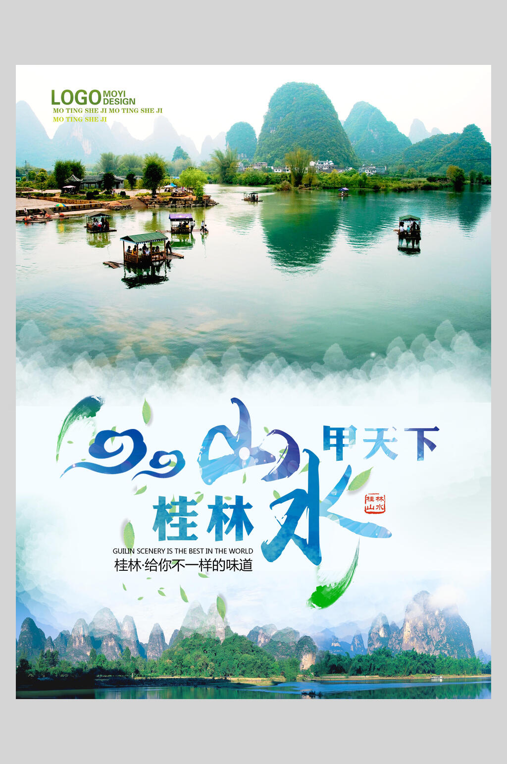 清新绿色水乡古镇桂林山水促销海报素材