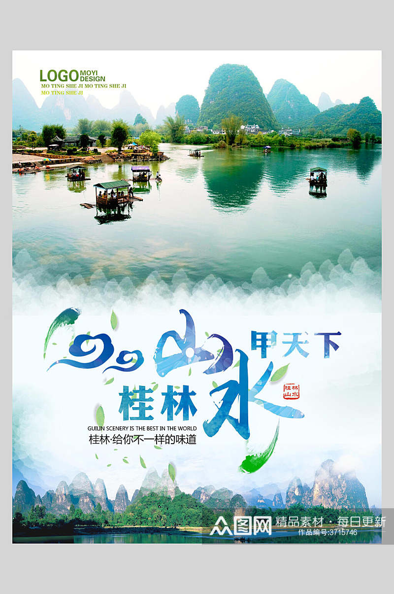 清新绿色水乡古镇桂林山水促销海报素材