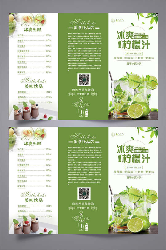 冰爽柠檬汁饮品甜品菜单三折页