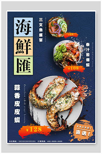 大龙虾海鲜促销海报