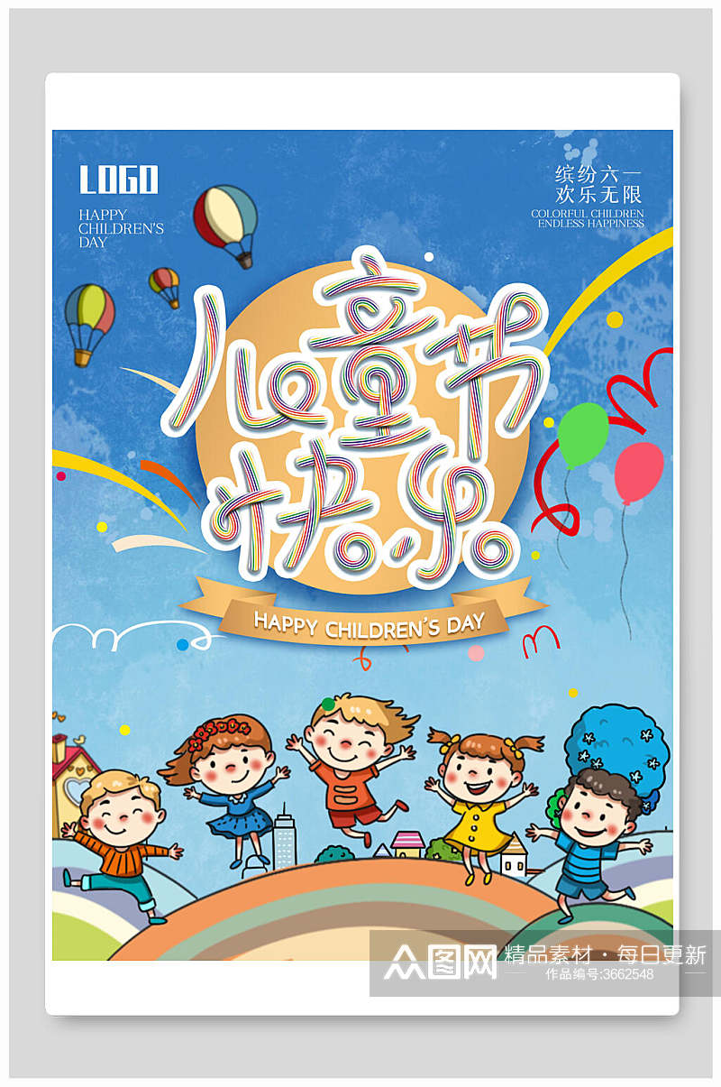 六一儿童节快乐插画风海报素材