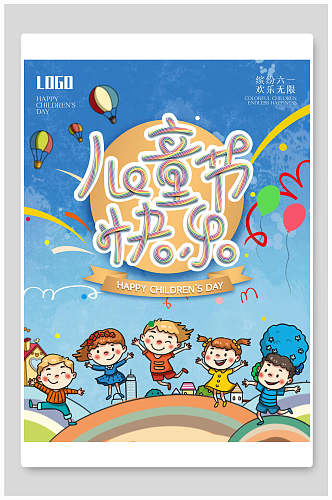 六一儿童节快乐插画风海报