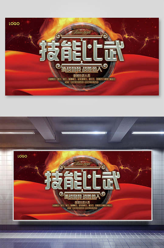 职业技能竞技背景图片-职业技能竞技背景设计素材-职业技能竞技背景