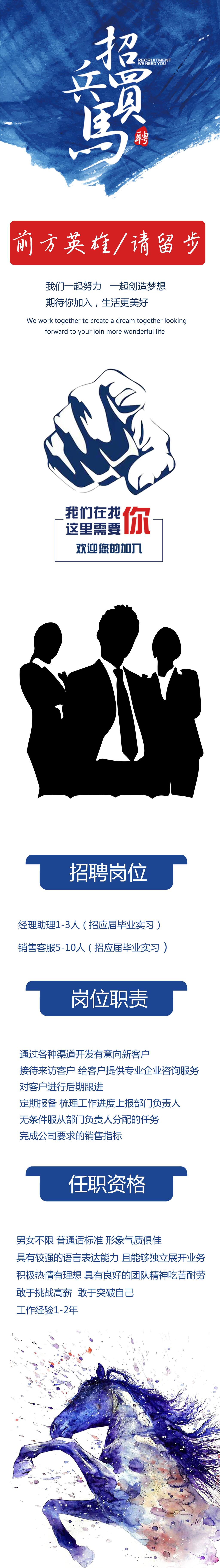 招兵买马互联网招聘H素材