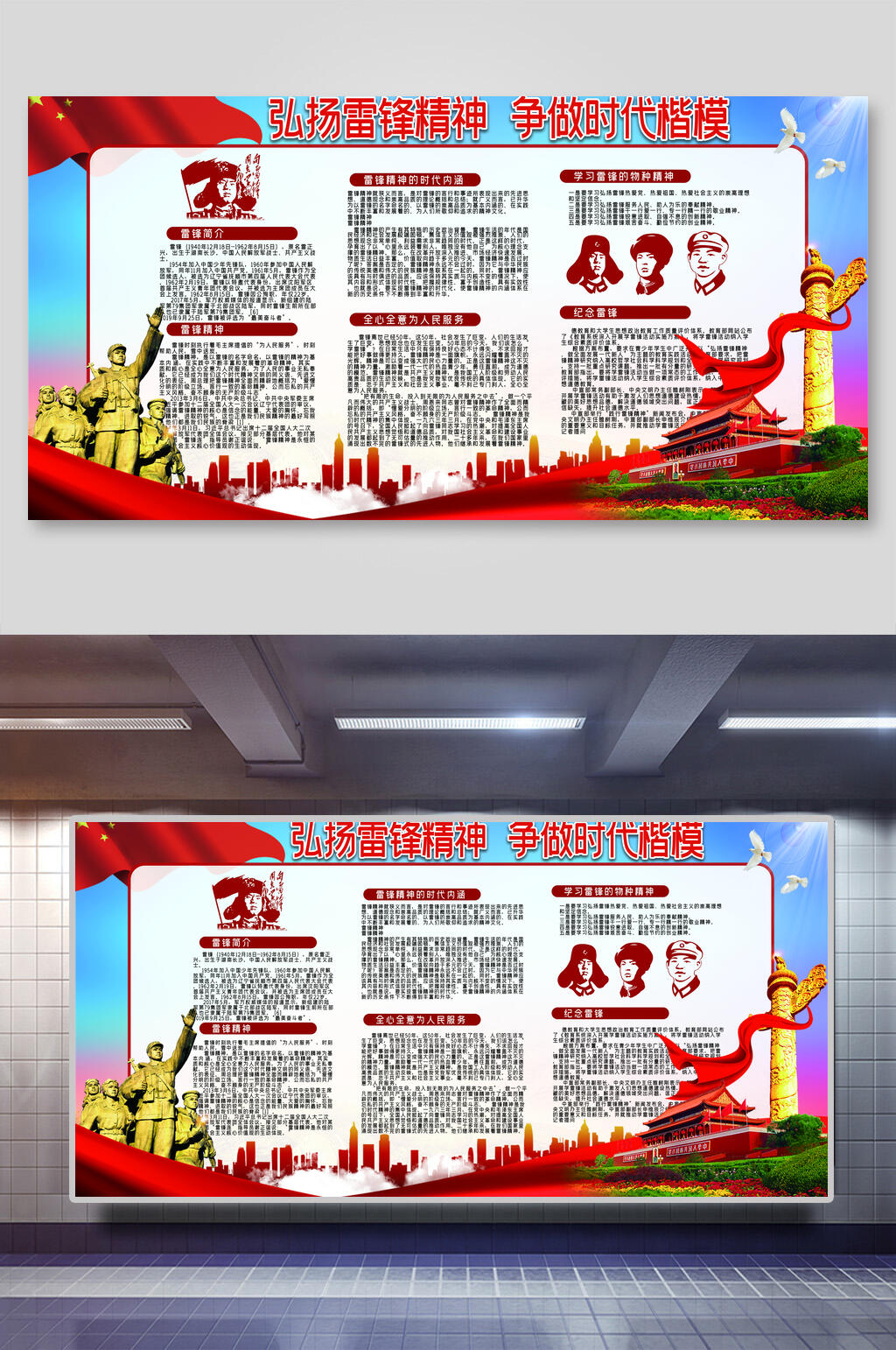 精品学习雷锋展板素材