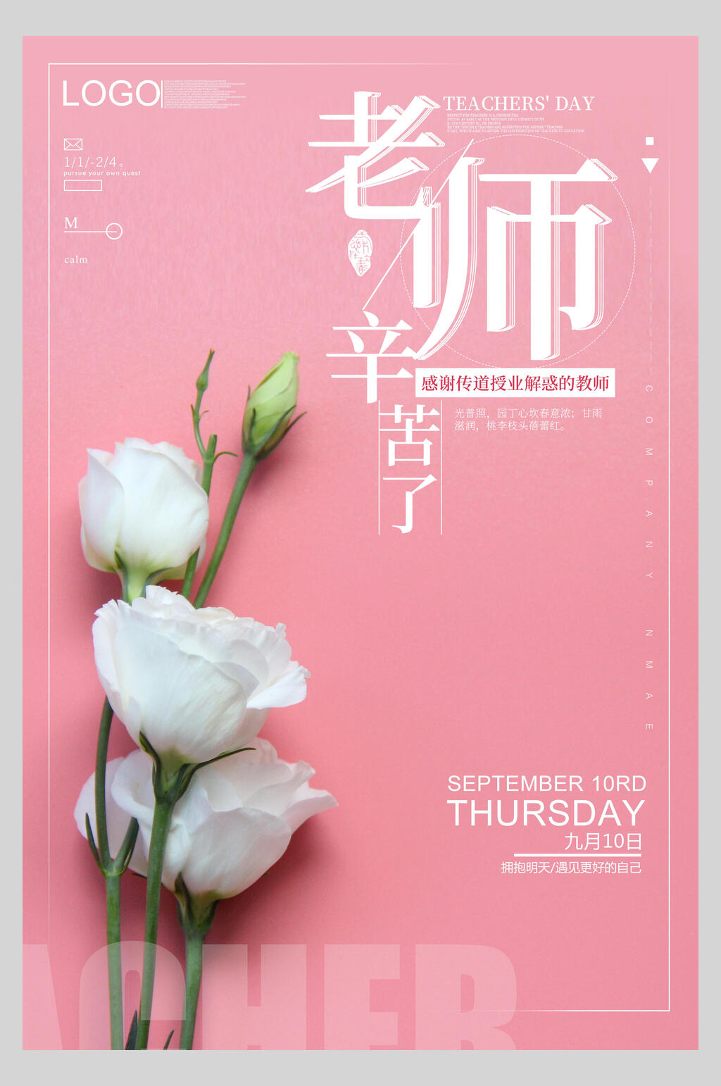 粉色大气老师辛苦了教师节海报素材