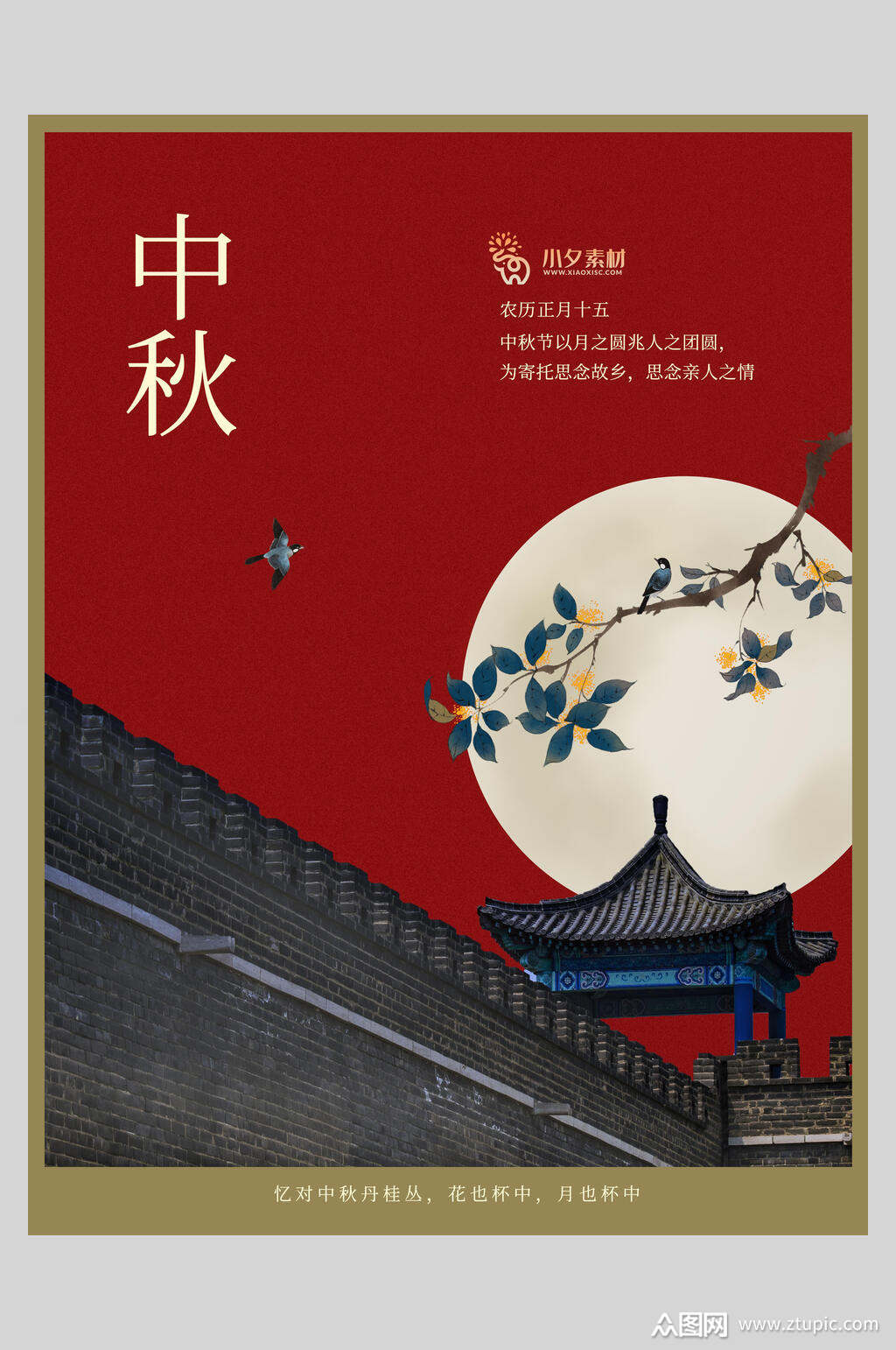 中国风贺中秋节海报模板下载-编号3747975-众图网
